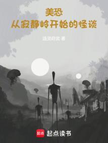 美恐：从寂静岭开始的怪谈